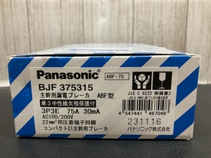 007◇未使用品◇Panasonic パナソニック 主幹用漏電ブレーカーABF型3P3E75A30mA BJF375315