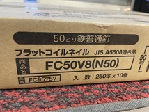 009▼未使用品・即決価格▼MAX マックス フラットコイルネイル ワイヤ連結釘 FC50V8(N50) クロ 2500本入り_画像3