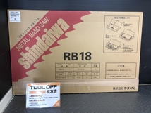 014〇未使用品・即決価格〇新ダイワ shindaiwa バンドソー 替刃 RB18BM-14_画像1