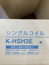 006□未使用品・即決価格□オーケースカイ シングルコイル K-HSH3E ※被覆20mm 直接伝票を貼り付けて発送_画像3