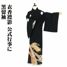 黒留袖 正絹 金糸刺繍 鶴 松竹梅 宝尽くし 熨斗文 Mサイズ 比翼仕立て ki28634 新品 とめそで レディース シルク 結婚式 限定品 送料無料_画像1