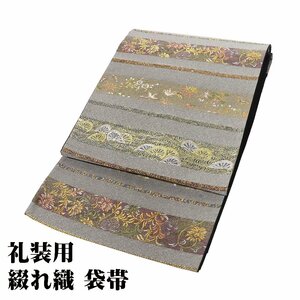 訪問着用 袋帯 正絹 名物裂 グレー 金箔 綴れ織 鳥 唐花 菊 片車輪 Lサイズ F6797 新品 ふくろおび fukuroobi レディース 送料込み