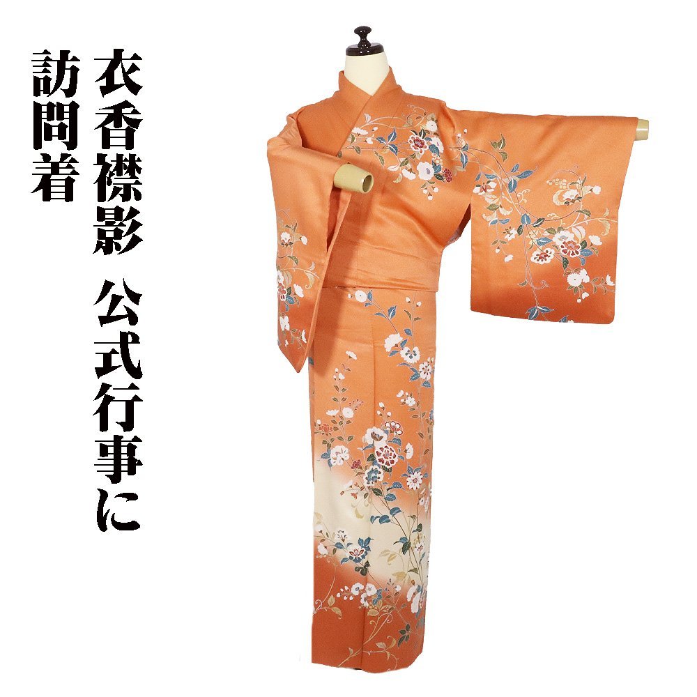 訪問着 袷 正絹 橙色 ベージュ 紫暈し 唐花 Mサイズ ki28773 ほうもんぎ houmongi レディース シルク 送料込み