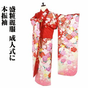 本振袖 正絹 赤 薔薇 桜 蝶 トールサイズ ki28700 美品 ふりそで hurisode レディース シルク ギフト 限定品 成人式 送料込み