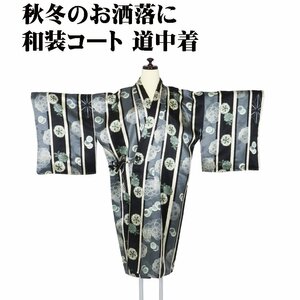 和装コート 道中着 袷 正絹 黒 グレー クリーム 桜花 縞　Lサイズ ki23501 新品 こーと ko-to レディース シルク ギフト 送料込み