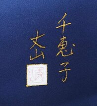 東京きもの 白山丈山氏作 訪問着 袷 正絹 水色 青 紺 手描き 三保の松原 波風景 Sサイズ ki28850 新品 ほうもんぎ houmongi 送料込み_画像9