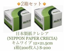 日本製紙クレシア(NIPPON PAPER CRECIA) キムワイプ 12×21.5cm /1箱(200枚入) S-200×2箱セット　新品_画像9