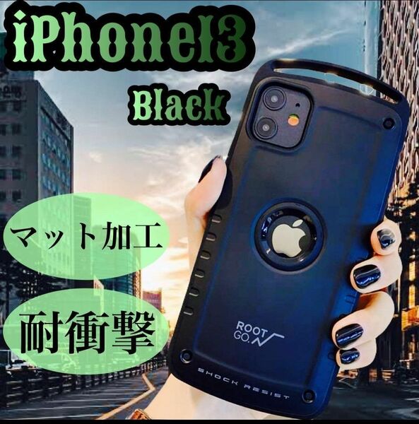 耐衝撃 IPhone13 ケース マットブラック カラビナ アウトドア