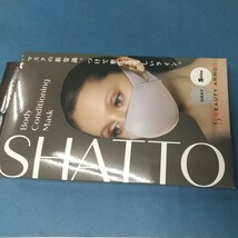 SHATTO マスク つけて整える 引き締め 引き上げ 小顔_画像3