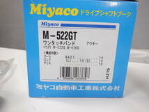 即決　未使用品 Miyaco ドライブシャフトブーツ M-522GT アウター 割れ 分割 接着 タイプ 1個 M-522G、M-536G/8【5-32042】1211D_画像3