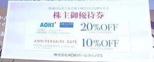 ☆●アオキ　オリヒカ　AOKI株主優待券　20％割引券１枚　2023/12/31迄　☆