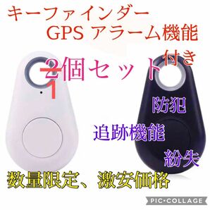 【数量限定】 紛失防止 忘れ物探知機 スピーカー GPS　1点セット　ブラック
