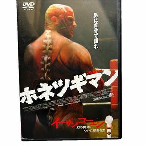 ホネツギマン　 DVD 【レンタル落ち】