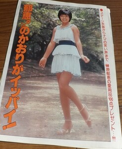 ◆70年代女優【榊原郁恵⑥】4ページ切抜き　送料140円