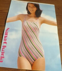 ◆70年代女優【岡田奈々⑥】 水着ピンナップ　送料140円