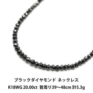 美品 上質 ブラックダイヤモンド 20.00ct K18WG ホワイトゴールド 18金 ネックレス ペンダント B01095
