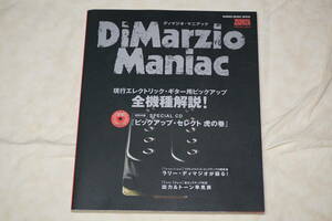 ●　DiMarzio Maniac　ディマジオ・マニアック　●　スペシャルCD付き