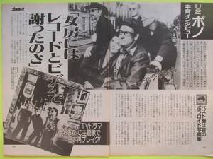 3X9切り抜き　U2 ボノ　インタビュー「女房にはレコードとビデオで謝ったのさ」　世界的スターバンドの孤独　1988年 4P　　送料120円～