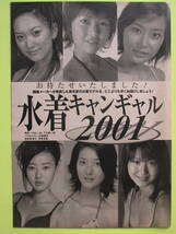 3XC切り抜き　はつみちかこ 悠美 井上美琴 紗川理帆 西村美保 鈴木ゆかり　水着キャンギャル2001 ビキニ 巨乳　2000年 5P　　送料120円～_画像2