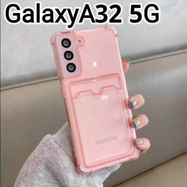 GalaxyA32 5Gケース　ピンク　クリア　カードケース