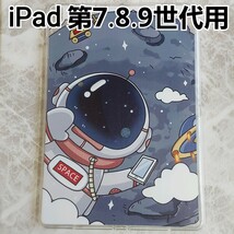 iPad　ケース　宇宙柄　第7世代　第8世代　第9世代　10.2インチ用_画像1
