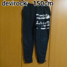 デビロック　150cm　devirock　ブラック　黒　英字　裏起毛パンツ_画像1