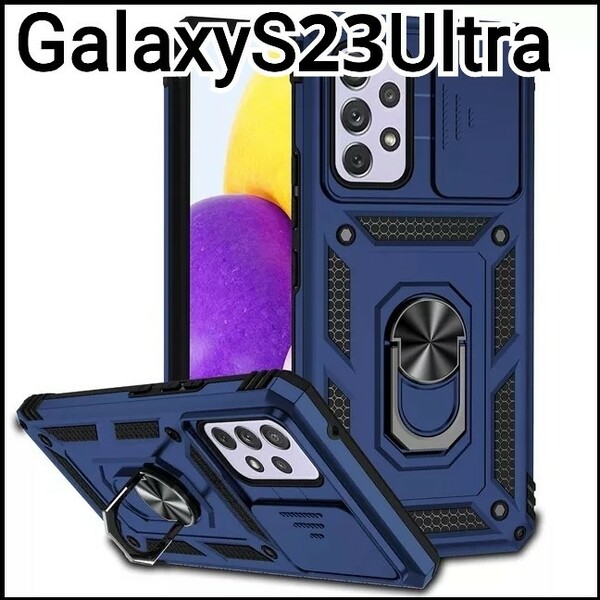 GalaxyS23Ultra ケース　ネイビー　レンズカバー　リング付き