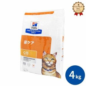 送料安 ヒルズ c/d マルチケア ４kg チキン 療法食 猫 cd 正規品