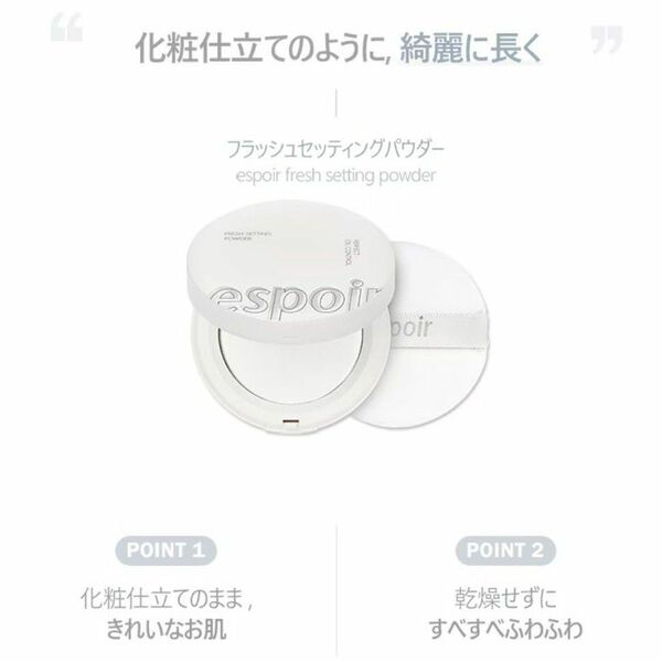 未使用　エスポア　フラッシュセッティングパウダー　パーフェクトオイルコントロール