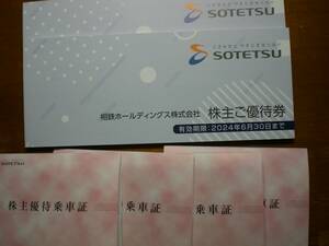 送料無料　相鉄株主優待乗車証 160枚 株主優待券2冊