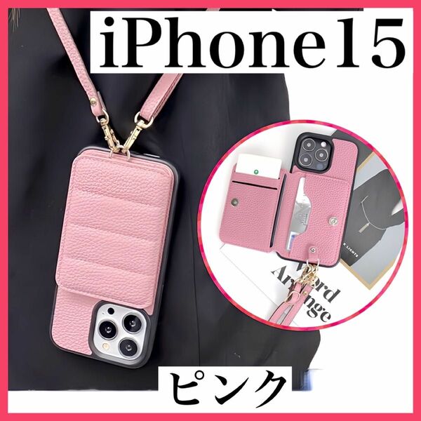iPhone15 ケース ショルダー ダウンジャケット カード ピンク