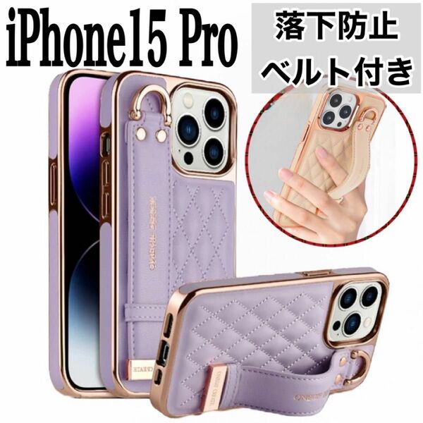 iPhone15Pro ケース 落下防止 背面ベルト 耐衝撃 高級感 パープル 紫