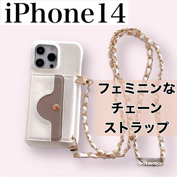 iPhone14 ケース 背面 カード 鏡 チェーン 肩がけ ツートン 白