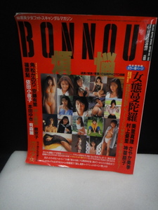 ●USED中古 BONNOU デラべっぴん 12月号増刊 女態曼陀羅 煩悩