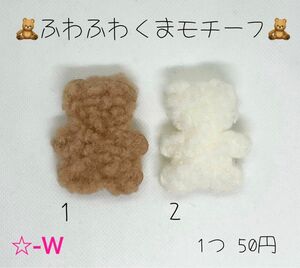 新商品入荷 ★-W くまモチーフ ぬいぐるみ センターパーツ