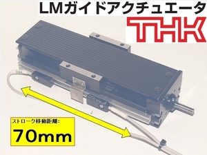 残数１■THK LMガイドアクチュエータ 高精度・高剛性 KR型 ストローク 70mm ボールねじ リード 6mm LMガイド リニアガイド モーター制御 Z