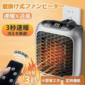 【グレー 】壁掛け式電気ヒーター 恒温 速暖 省エネ 過熱保護 電源ストップ保護 静音設計 小型 800W 大パワーセラミックヒーター 速暖