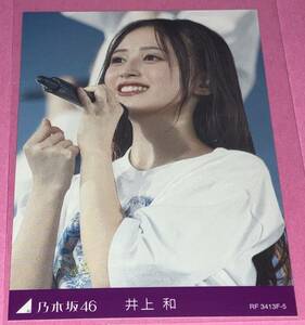 F-5 井上和 トレーディングカード 乃木坂46 DVD/Blu-ray「NOGIZAKA46 ASUKA SAITO GRADUATION CONCERT」 特典 齋藤飛鳥卒業コンサート