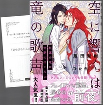 飯田実樹【空に響くは竜の歌声　紅蓮の竜は甘夢にほころぶ】ひたき　★SSペーパー付_画像1