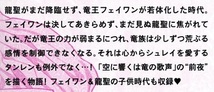 飯田実樹【空に響くは竜の歌声　紅蓮の竜は甘夢にほころぶ】ひたき　★SSペーパー付_画像2