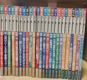 ★『カー&メインテナンス』2006.1～2007.12　全24冊