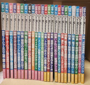 ★『カー&メインテナンス』2008.1～2009.12　全24冊