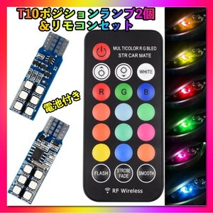 t10 led ポジションランプ 爆光 ストロボ バルブ RFリモコン 電池付