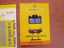 三岐鉄道北勢線ペーパークラフト[3両分]とガイドブック(未使用/軽便鉄道/ナローゲージ/762㎜/元近鉄/三重電気鉄道/めがね橋/3連アーチ橋)_画像3