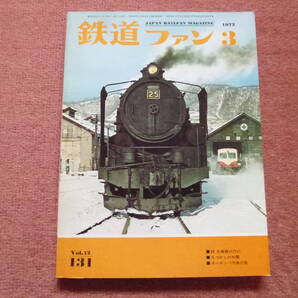 ’72.3.梅小路SLの競演/木曽路のD51/京都市N電/小田急電鉄9000系/新型特急183系/さっぽろ地下鉄開通/札幌市電部分廃止/北陸鉄道能登線廃止