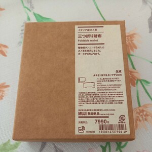 新品未使用　無印良品(MUJI)三つ折り財布　生成/植物性タンニン　ヌメ革　カード6枚入ります　即日発送！！