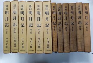 set479◆訓読 明月記 6巻セット 1～6 今川文雄 河出書房新社 書込み多 小口汚れ♪♪