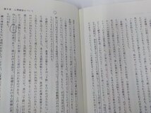 4V6879◆宗教と科学の接点 河合隼雄 岩波書店 線引き多☆_画像2