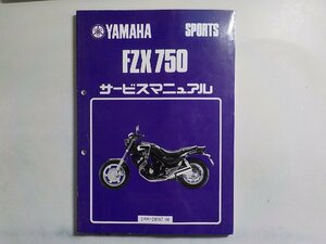 N1934◆YAMAHA ヤマハ サービスマニュアル SPORTS FZX750 2AK-28197-00 (ク）