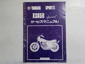 N1933◆YAMAHA ヤマハ サービスマニュアル SPORTS XS650 Special 3G5-28197-00 昭和54年6月(ク）